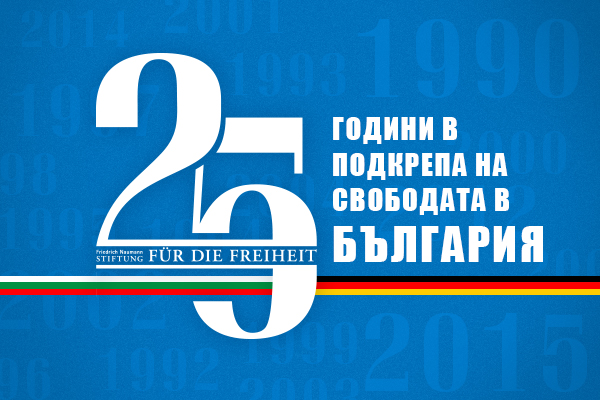 25 Years Promoting Freedom in Bulgaria